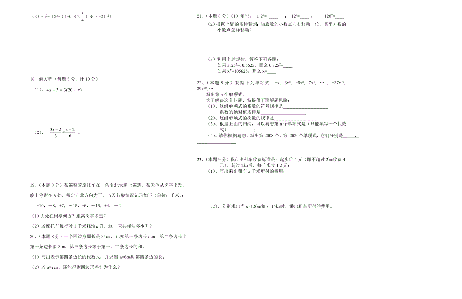 七年级数学上期中考试题.doc_第2页