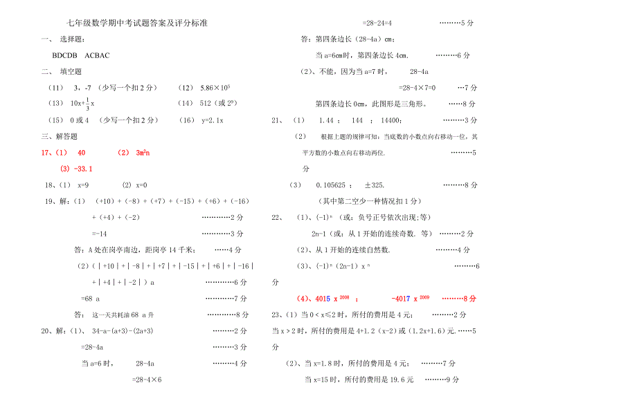 七年级数学上期中考试题.doc_第3页