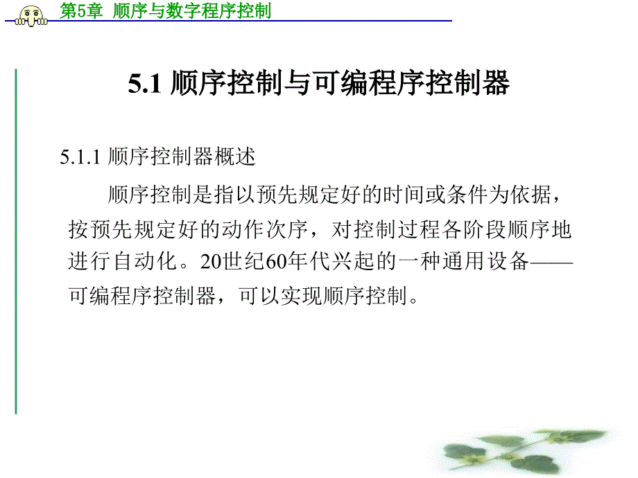 顺序与数字程序控制_第2页