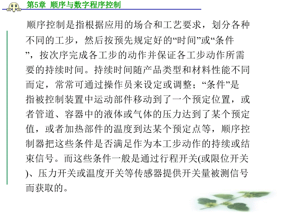 顺序与数字程序控制_第3页