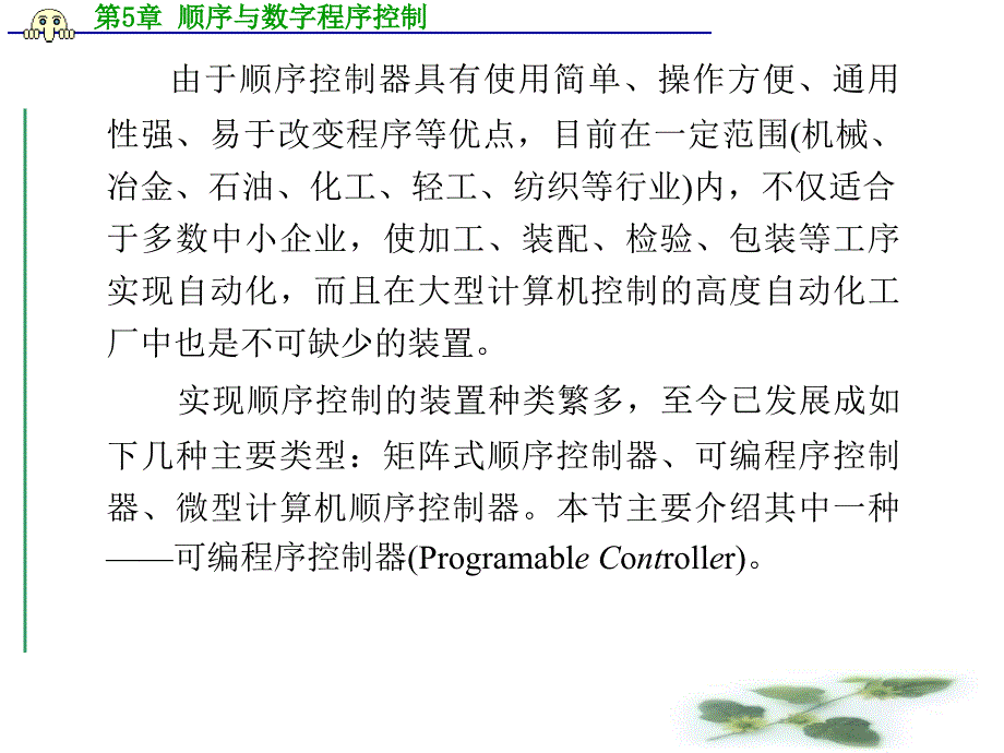 顺序与数字程序控制_第4页