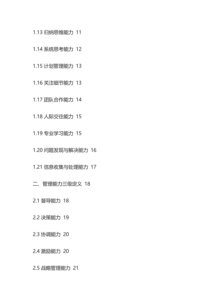 岗位胜任力三级定义指标库.docx_第2页