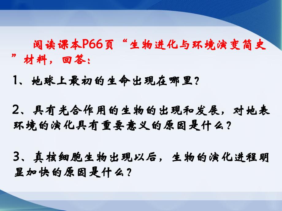 自然地理要素变化与环境变迁.ppt_第4页