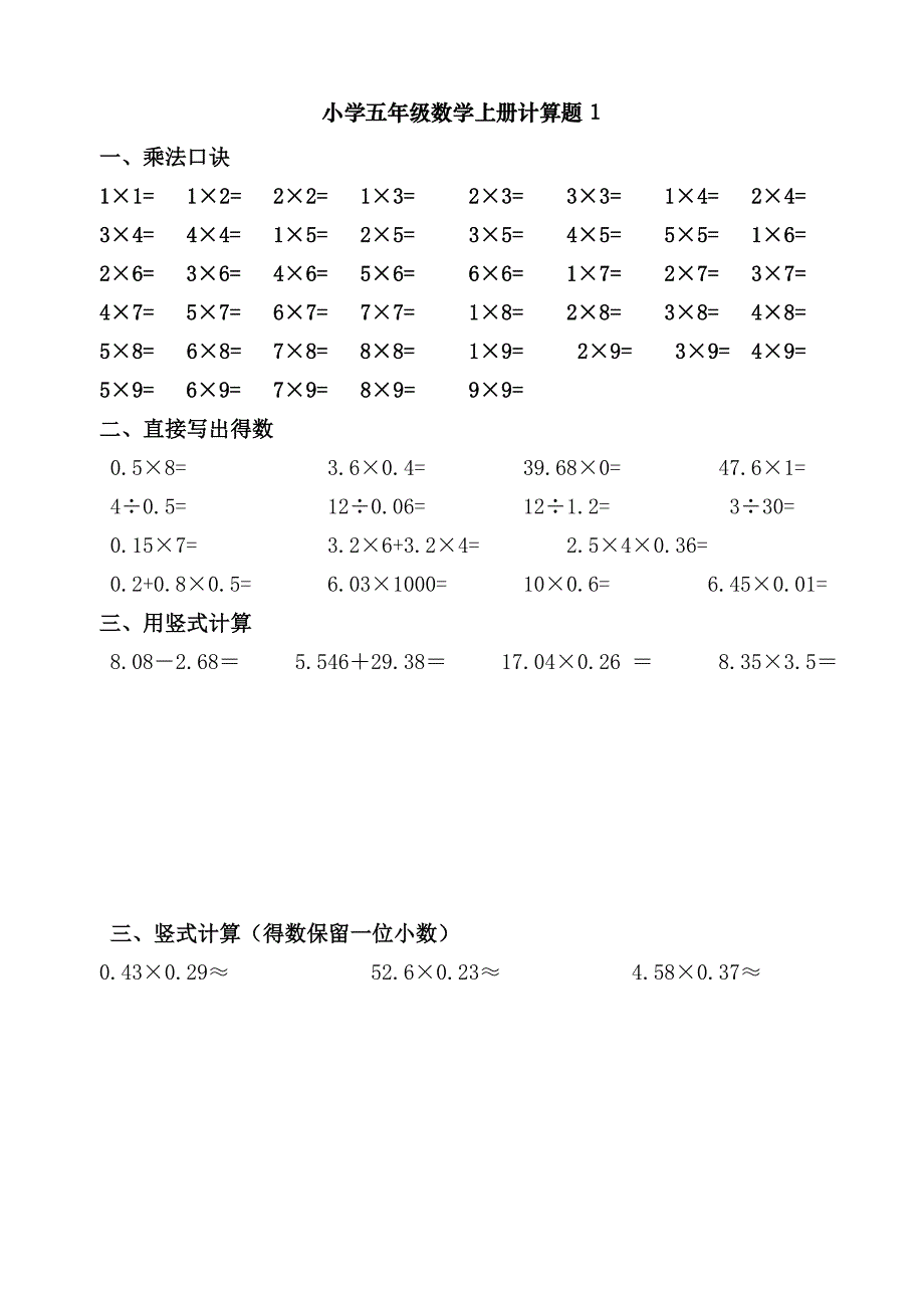 小学五年级数学上册计算题题库.doc_第1页