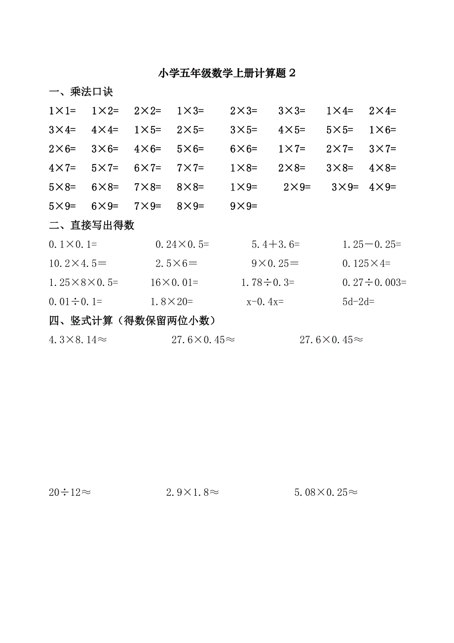 小学五年级数学上册计算题题库.doc_第2页