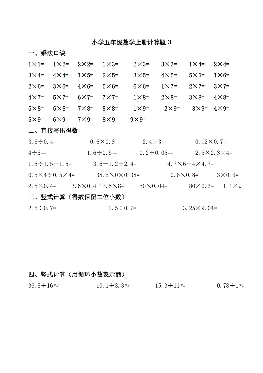 小学五年级数学上册计算题题库.doc_第3页