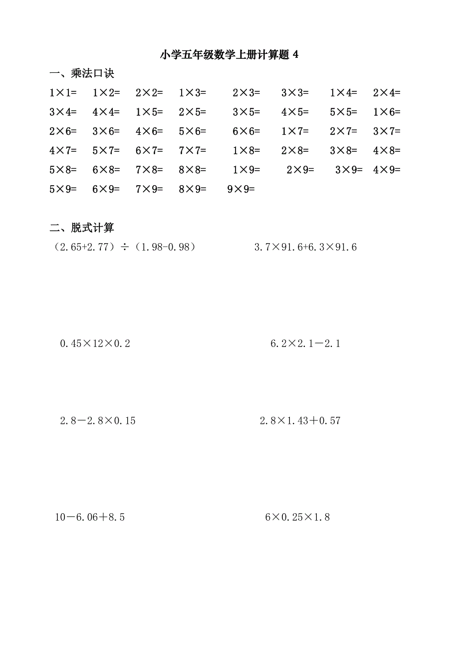 小学五年级数学上册计算题题库.doc_第4页