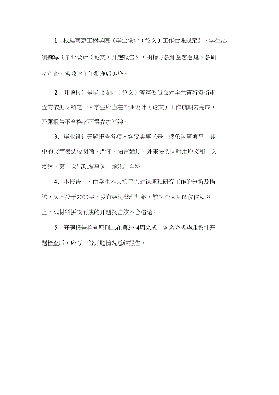 (完整word版)土木工程结构设计开题报告_第2页