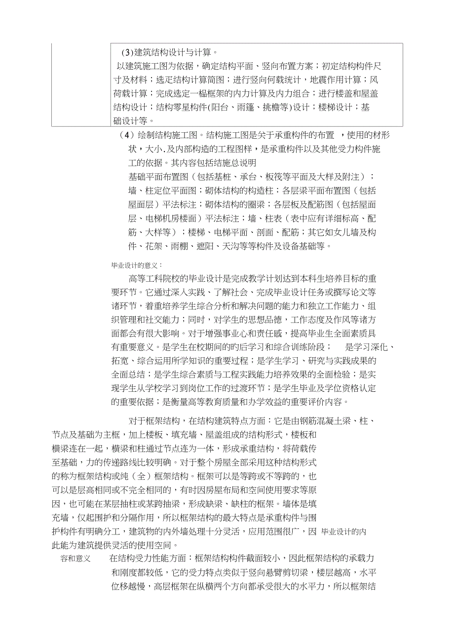 (完整word版)土木工程结构设计开题报告_第4页