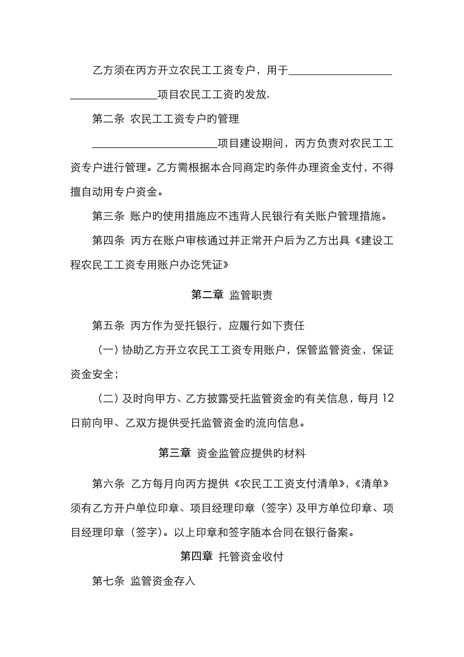 中信银行建设工程农民工工资专用账户资金监管协议_第2页