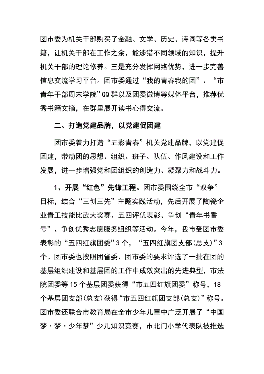 开展党风廉政建设宣传教育活动的总结范文精选4篇_第2页