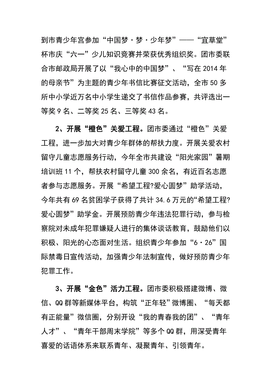 开展党风廉政建设宣传教育活动的总结范文精选4篇_第3页