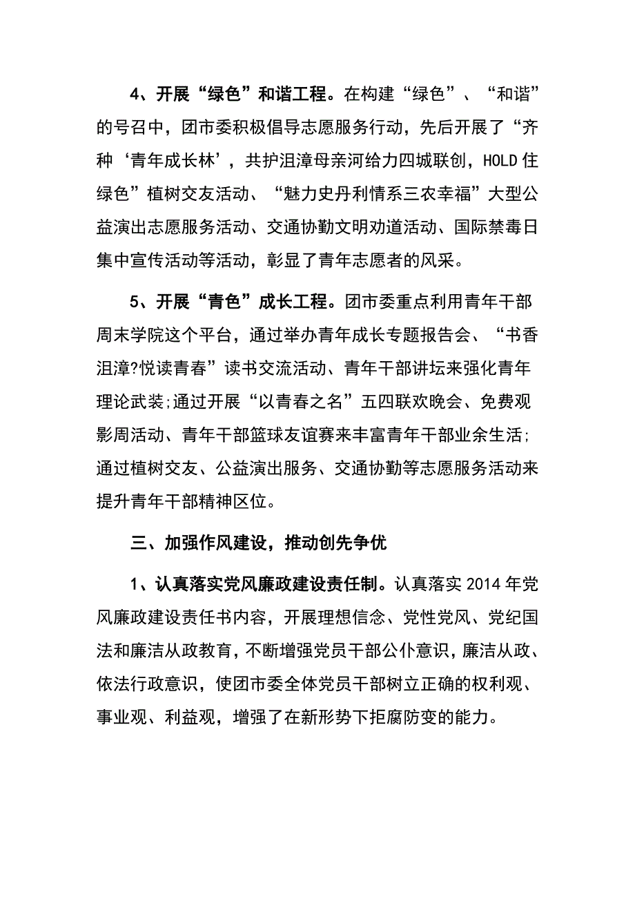 开展党风廉政建设宣传教育活动的总结范文精选4篇_第4页