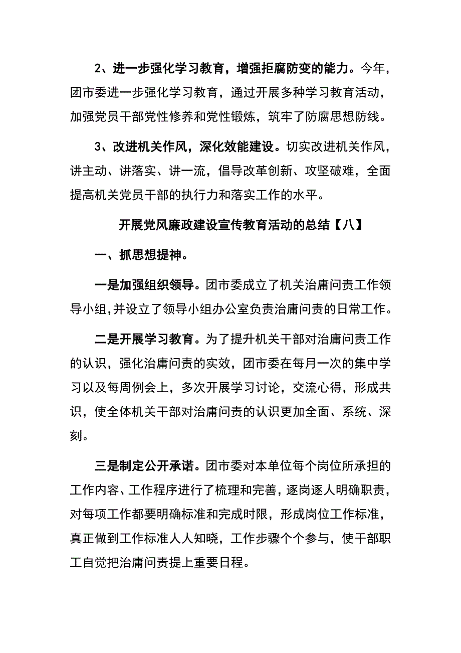 开展党风廉政建设宣传教育活动的总结范文精选4篇_第5页