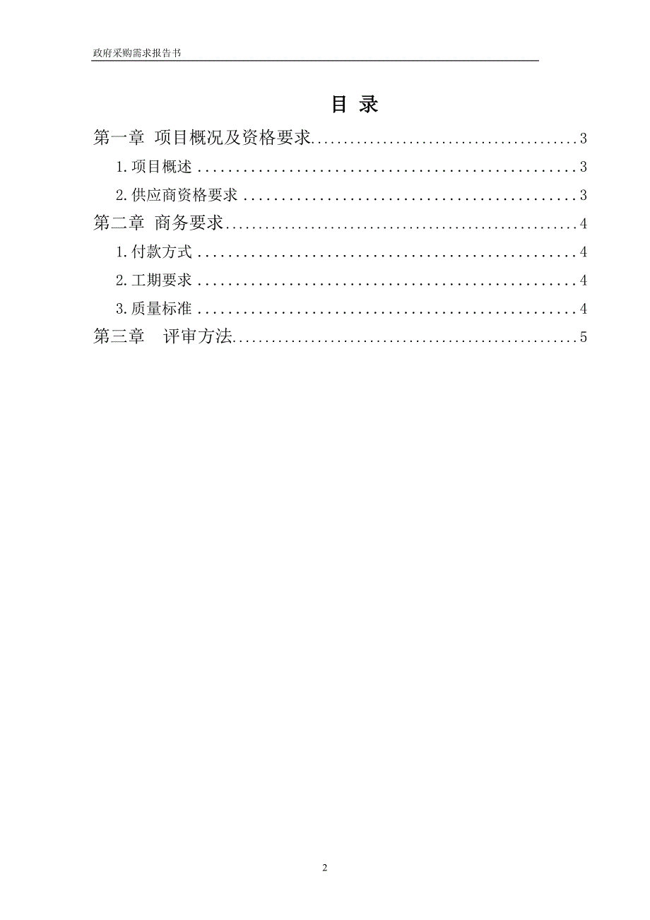 精品资料（2021-2022年收藏的）肥城市电视塔建设项目钢结构、异形倒锤玻璃幕墙二次深化设_第2页