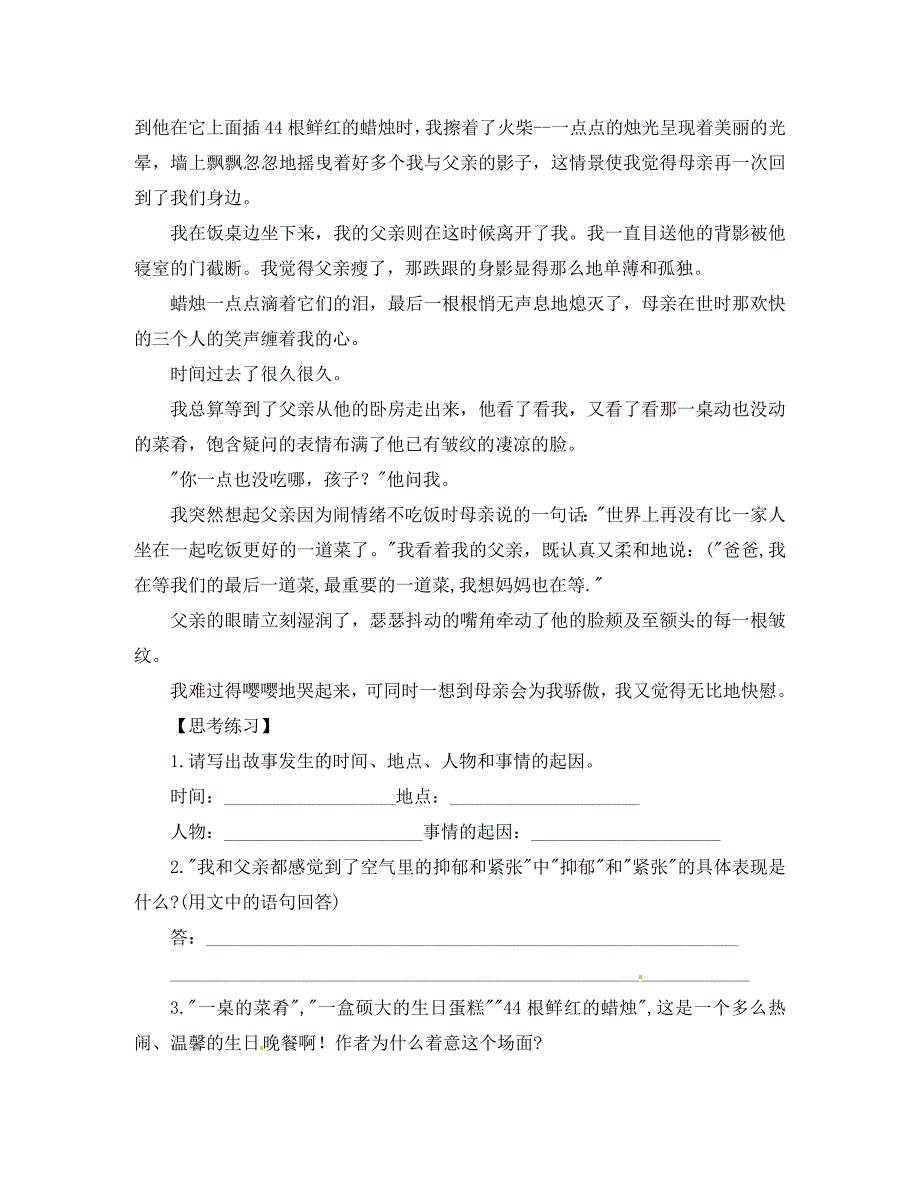 江苏省泰兴市八年级语文期末复习小说阅读练习无答案苏教版_第3页