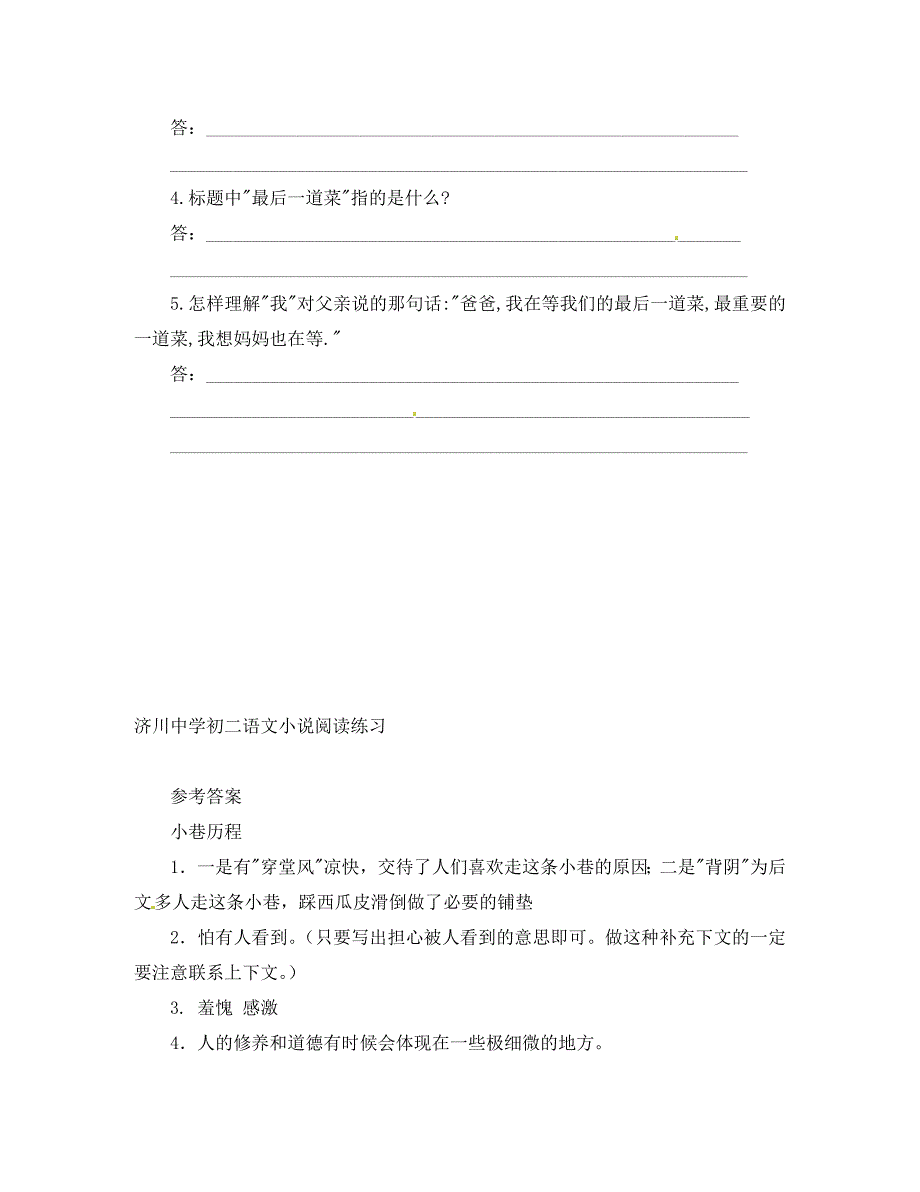 江苏省泰兴市八年级语文期末复习小说阅读练习无答案苏教版_第4页