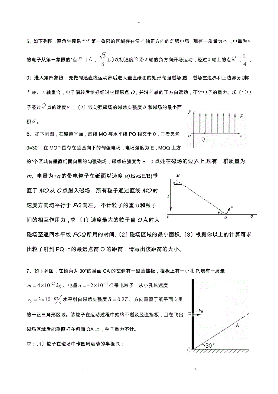 带电粒子在磁场中运动最小面积_第2页