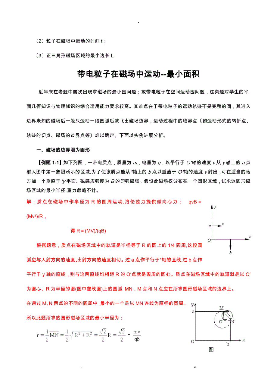 带电粒子在磁场中运动最小面积_第3页