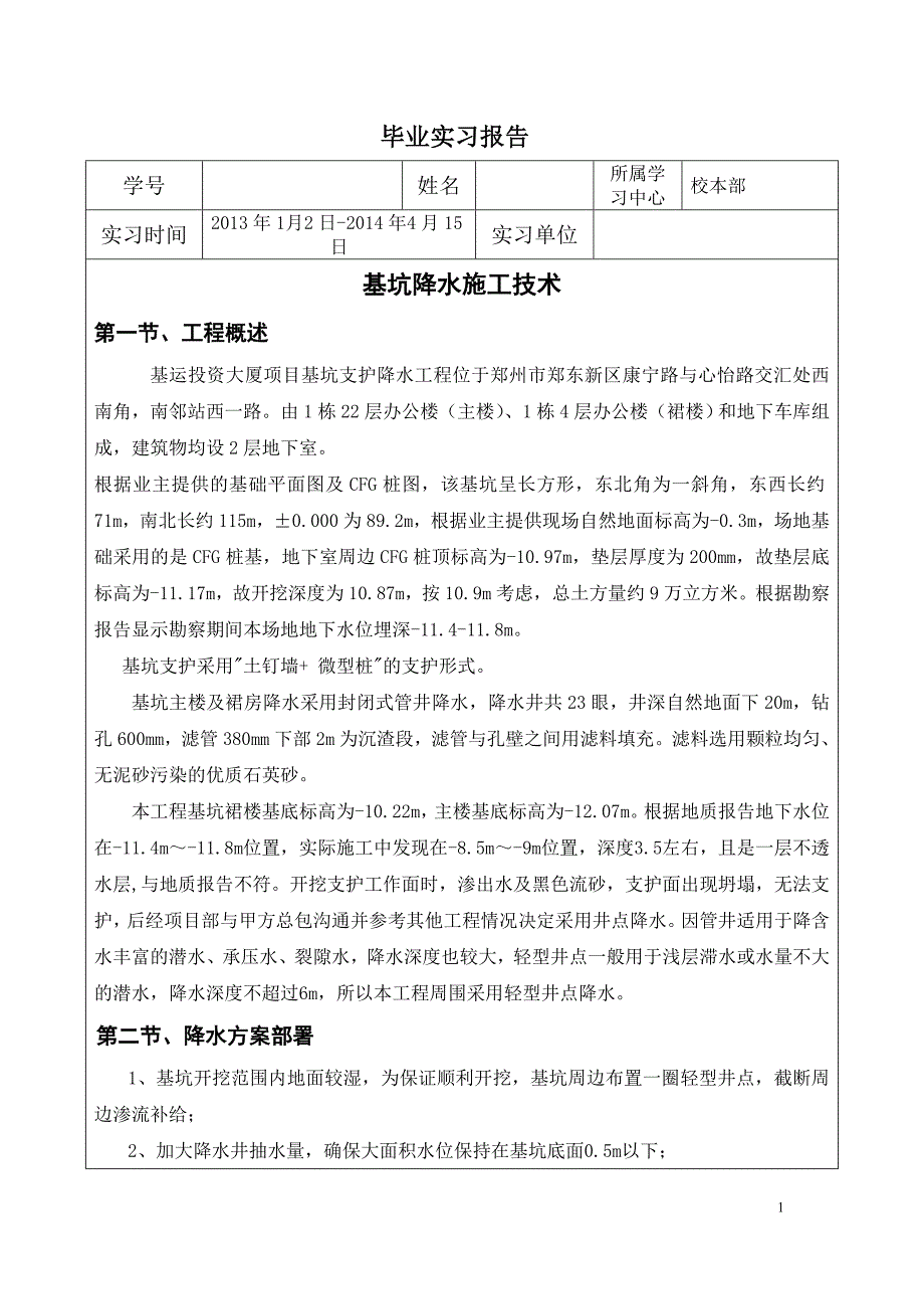 上交建筑工程技术专科毕业实习报告_第2页