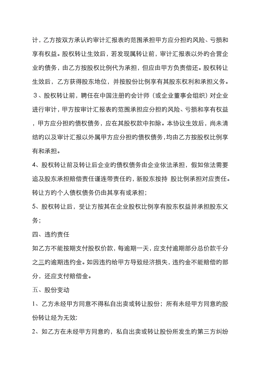 公司个人股权转让协议书0_第2页