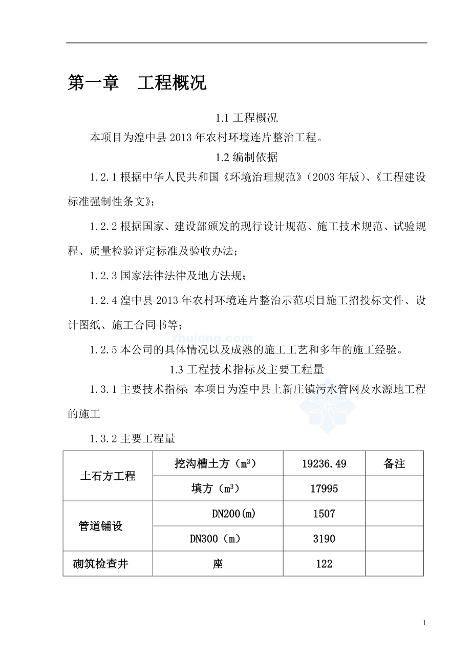 013年环境整治施工组织设计.doc王.doc_第1页