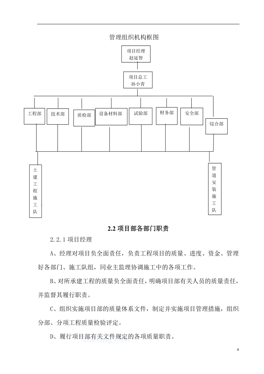 013年环境整治施工组织设计.doc王.doc_第4页