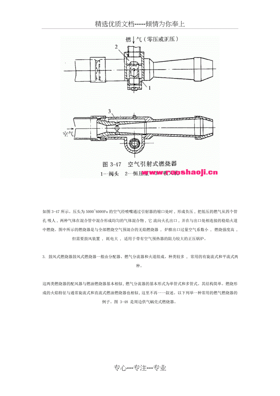 各种燃气燃烧器工作原理及简介_第3页