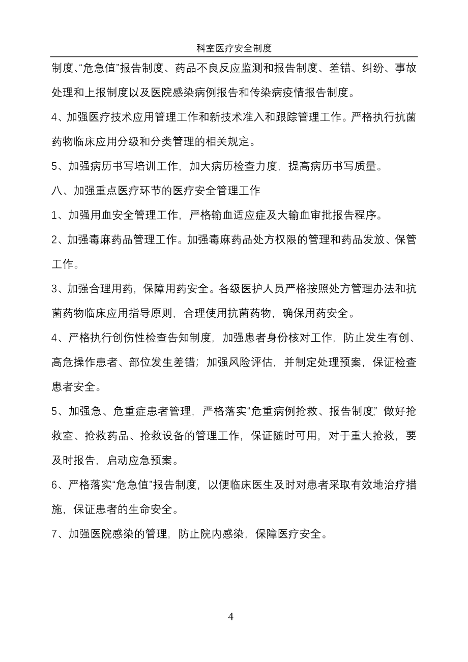 感染科患者安全管理制度汇编_第4页