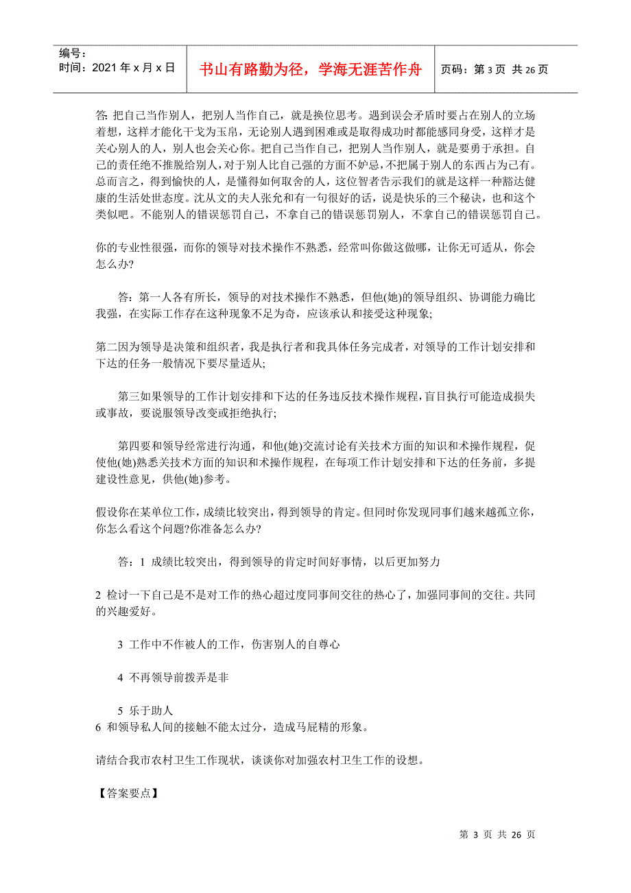 面试需要注意的地方_第3页