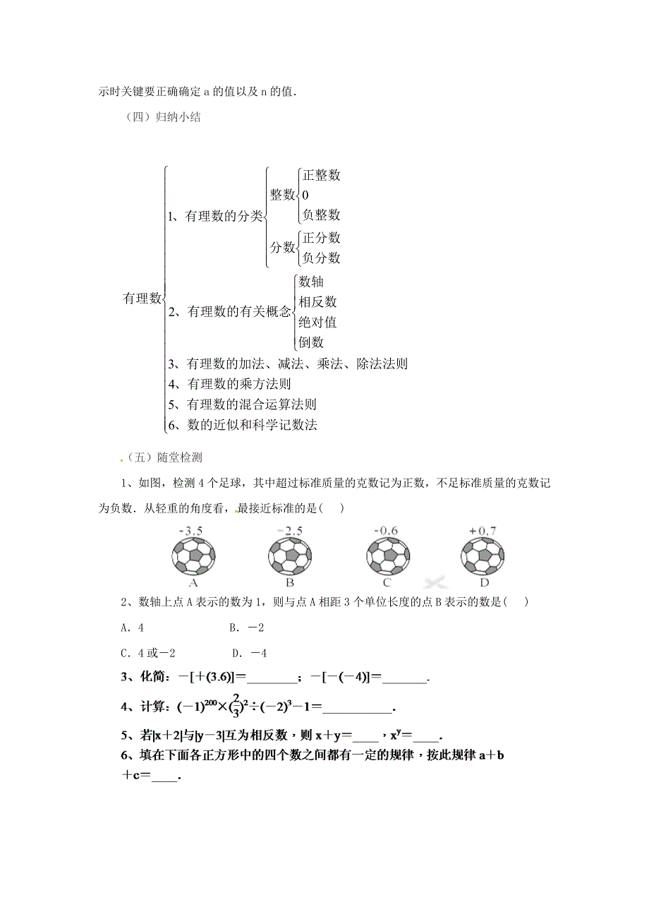 最新七年级数学北京课改版上册：第2章有理数章末复习教案_第4页