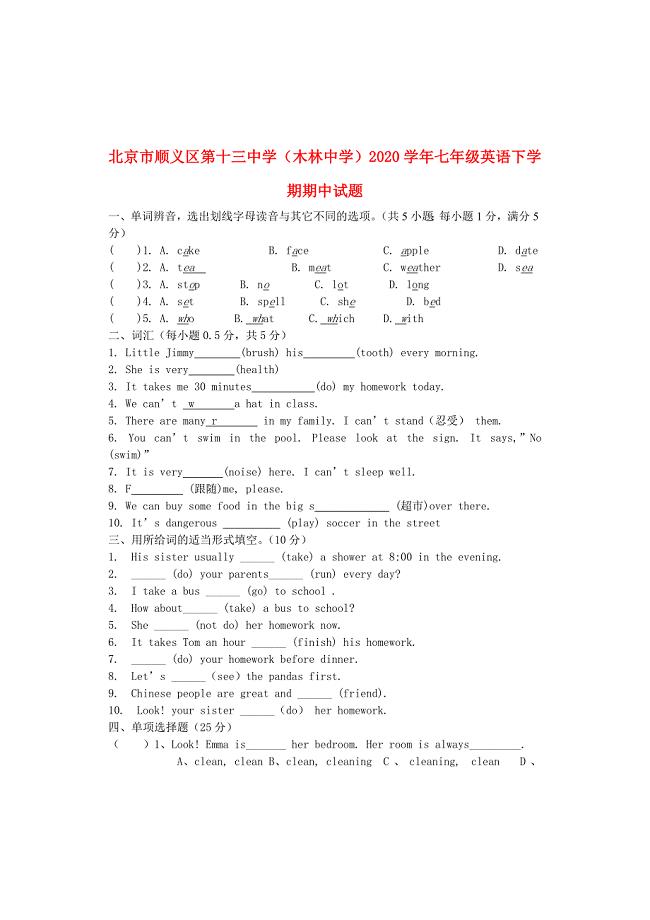 北京市顺义区第十三中学木林中学七年级英语下学期期中试题无答案人教新目标版