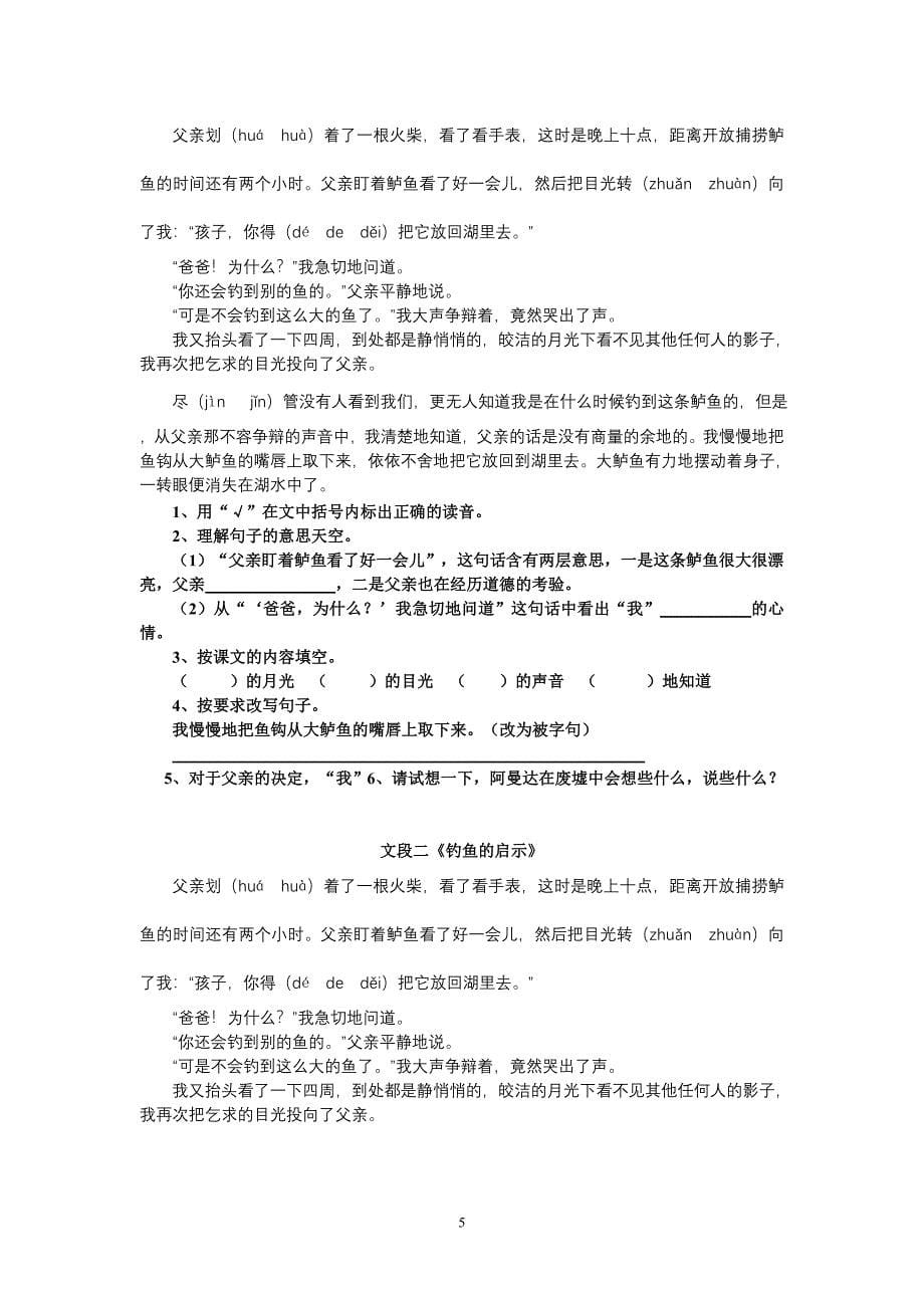 人教版小学语文五年级上课内文段阅读训练.doc_第5页