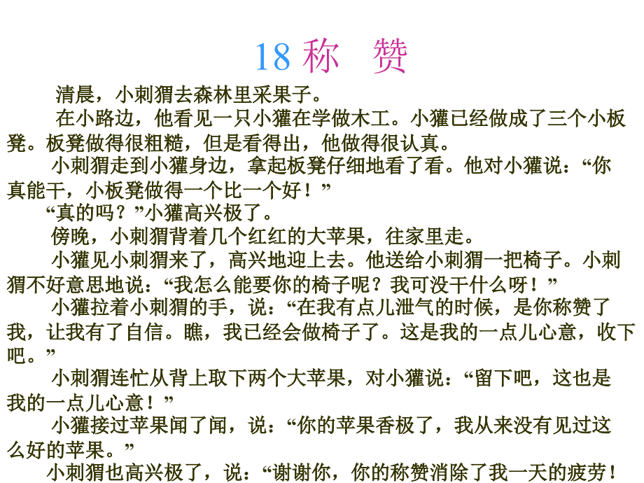 二语上518《称赞》课件_第3页