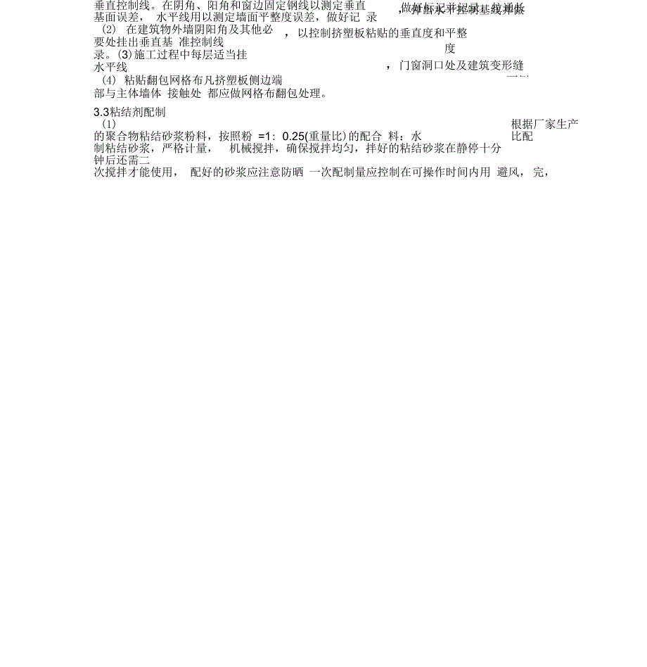 外墙保温板技术交底_第2页