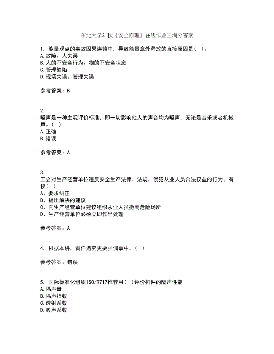 东北大学21秋《安全原理》在线作业三满分答案46_第1页