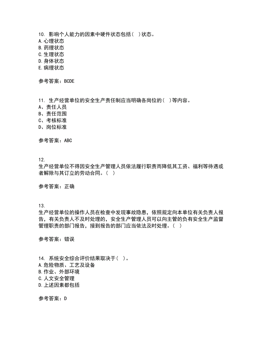 东北大学21秋《安全原理》在线作业三满分答案46_第3页