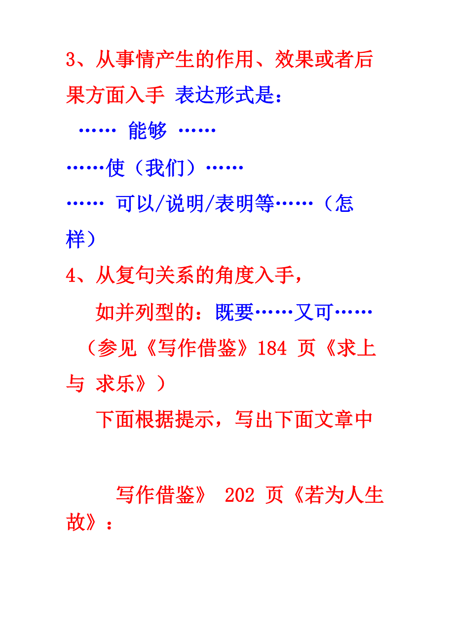 观点表述句式_第2页