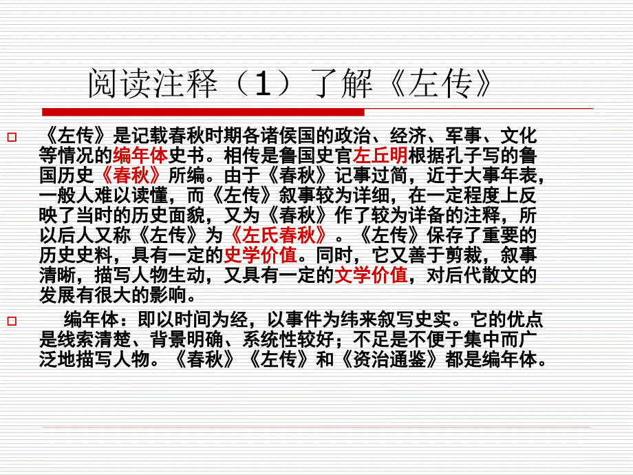 曹刿论战公开课_第2页