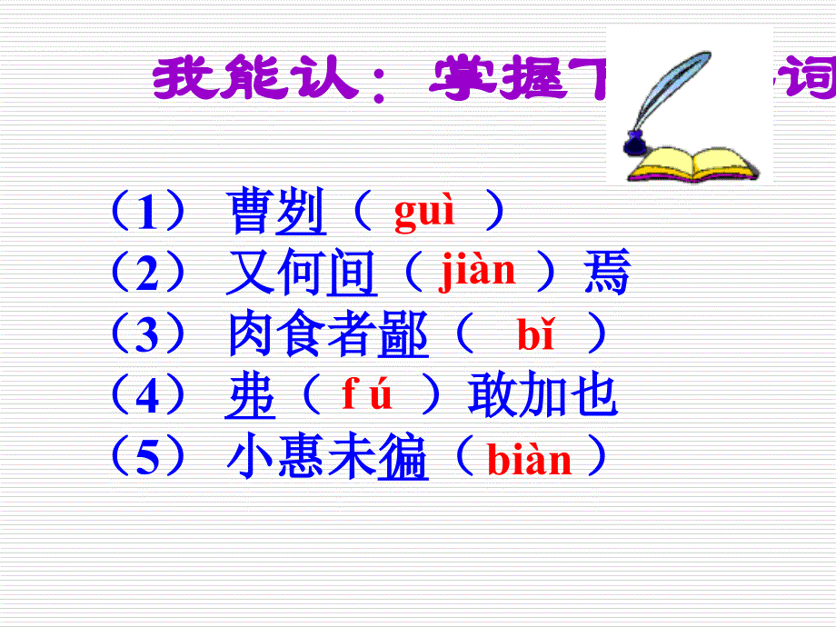 曹刿论战公开课_第4页