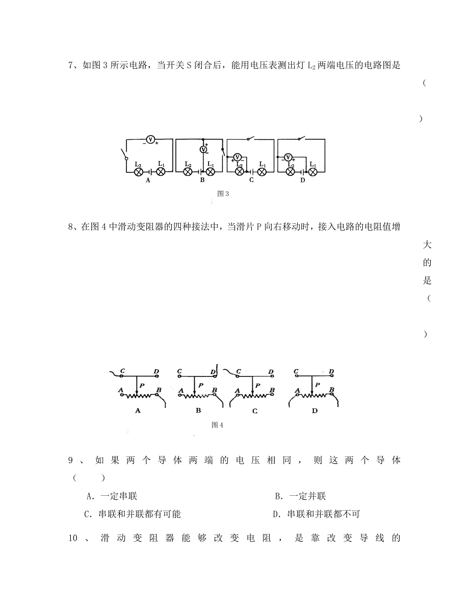 湖南省株洲市芦淞区2020年八年级物理上学期期中考试试卷 人教版_第3页