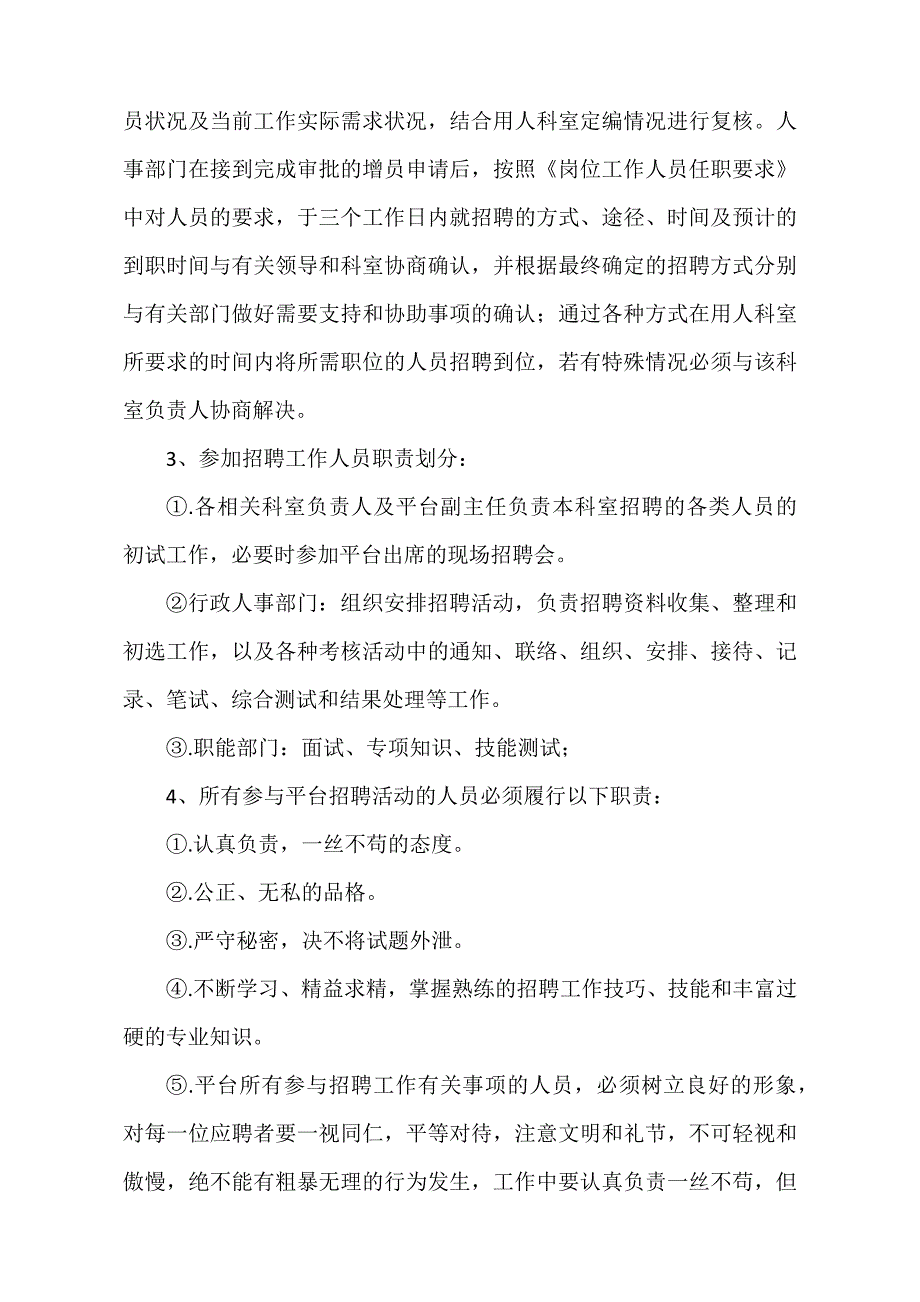 人员招聘录用和解雇管理制度.docx_第2页