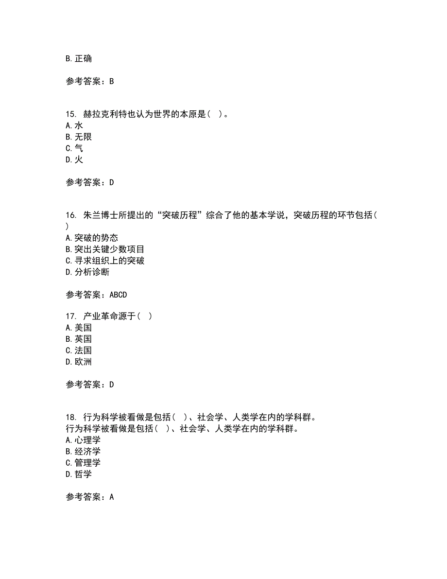 西南大学22春《管理思想史》在线作业三及答案参考56_第4页