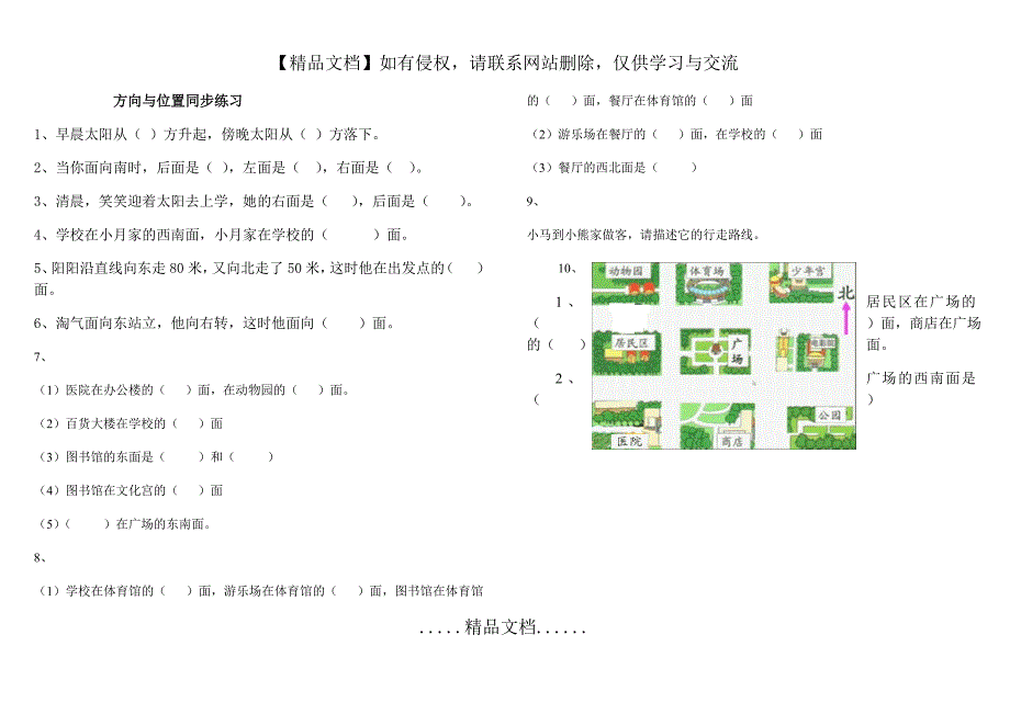 二单元方向与位置同步练习_第2页