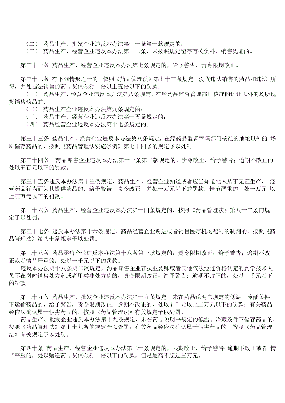 药品流通监督管理办法_第4页