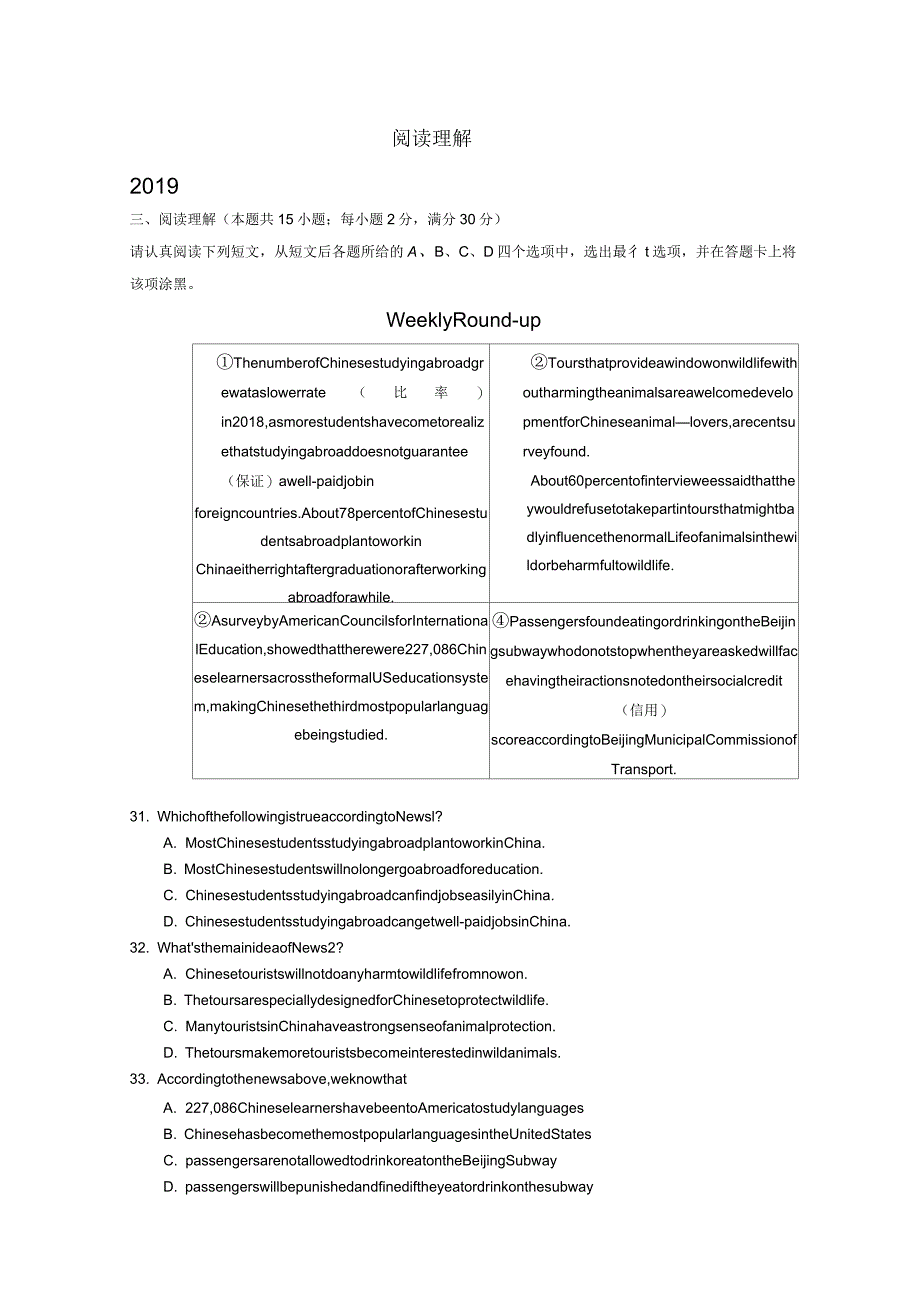 江苏省南通市2017-2019年三年中考英语试卷分类汇编：阅读理解练习_第1页