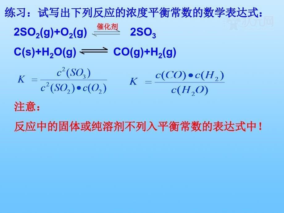 三化学平衡常数化学平衡的特征_第5页