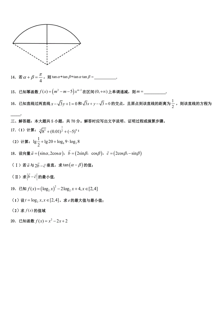 上海市徐汇区上海第四中学2023届高一数学第一学期期末质量跟踪监视模拟试题含解析_第3页