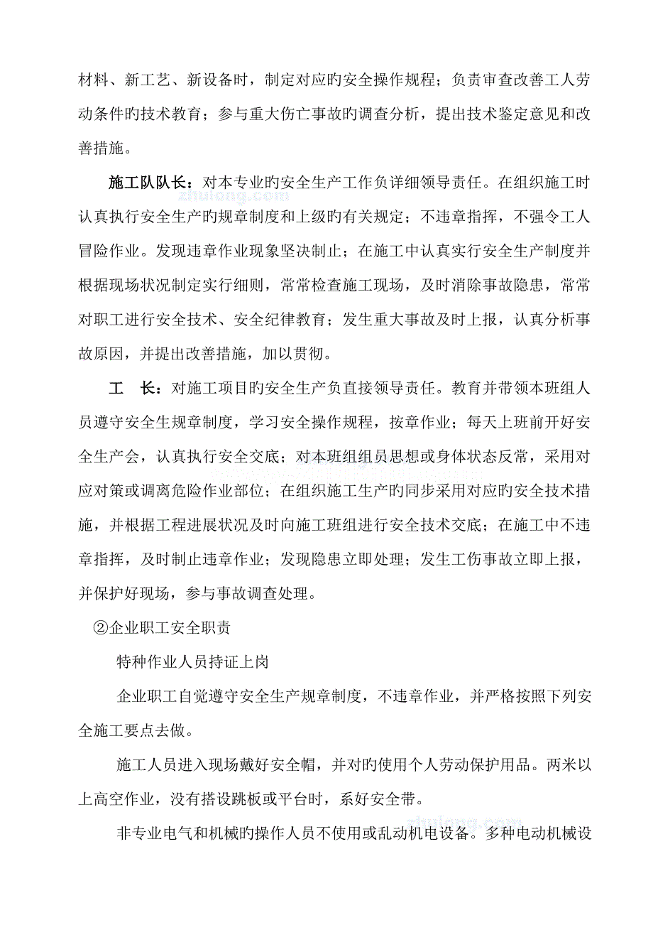 施工企业安全教育培训计划及制度_第3页