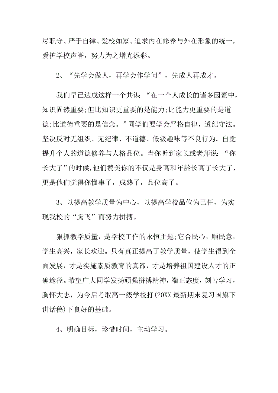 小学季开学典礼校领导讲话稿_第3页